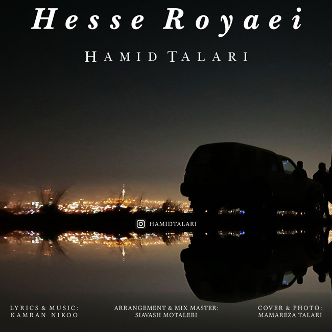 دانلود آهنگ حس رویایی